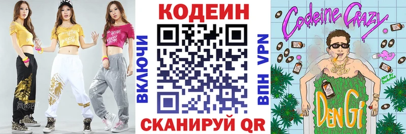 Кодеин напиток Lean (лин)  Купить где  Талдом 